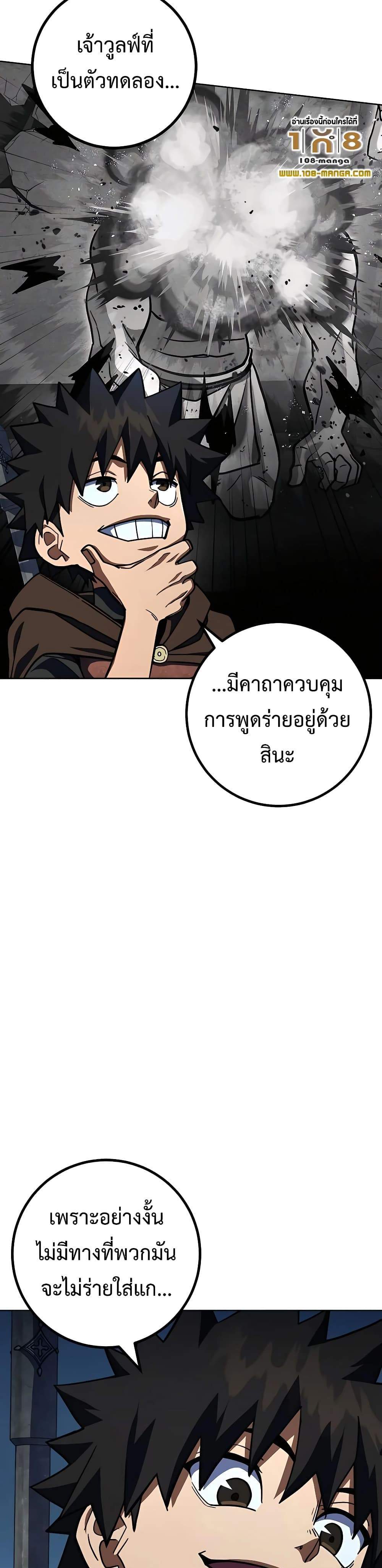 I Picked a Hammer to Save the World แปลไทย