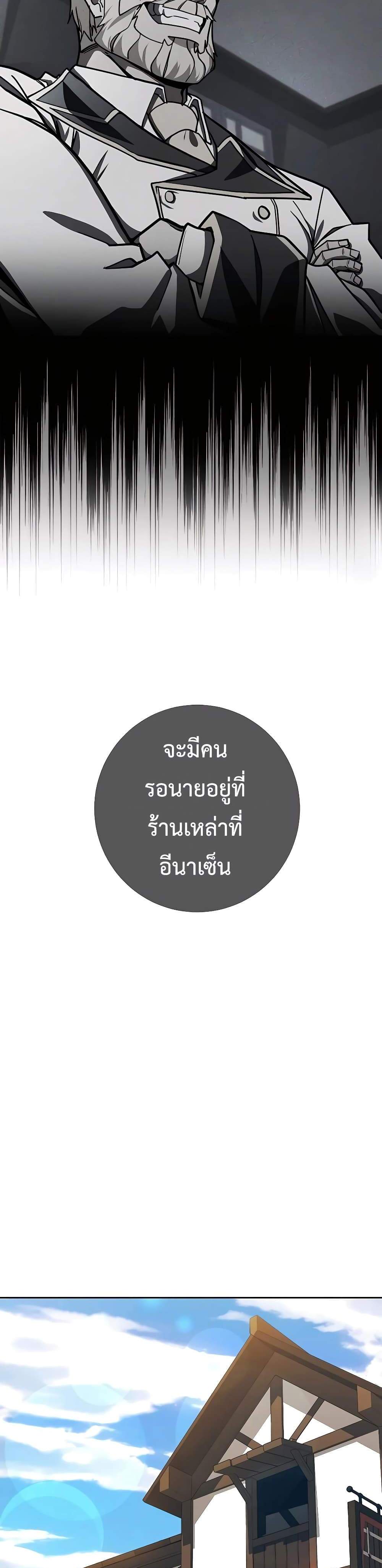 I Picked a Hammer to Save the World แปลไทย