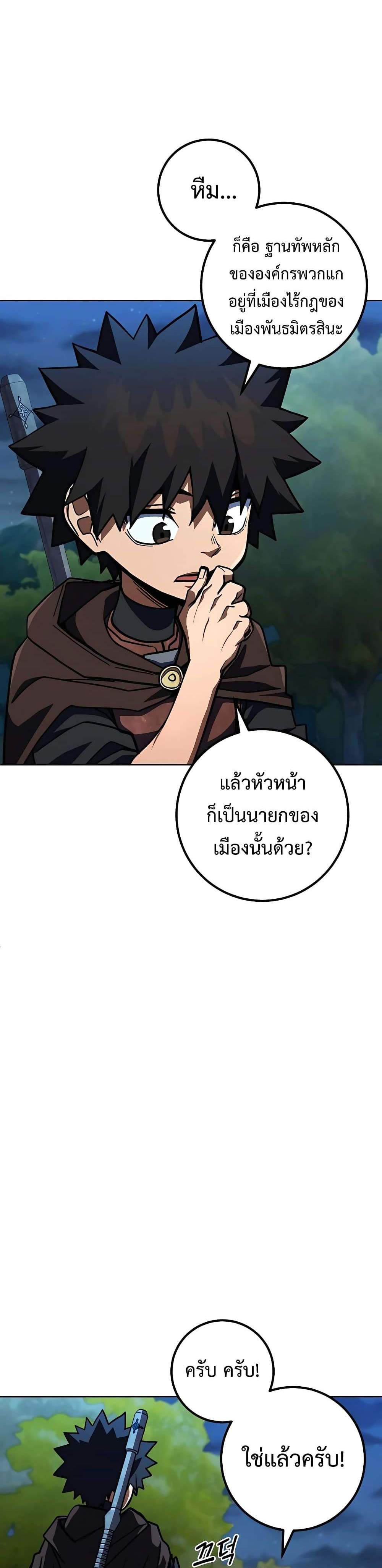 I Picked a Hammer to Save the World แปลไทย