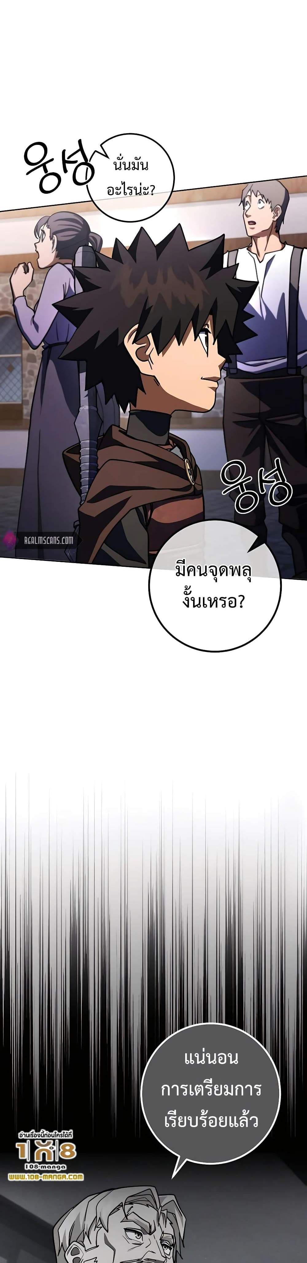 I Picked a Hammer to Save the World แปลไทย