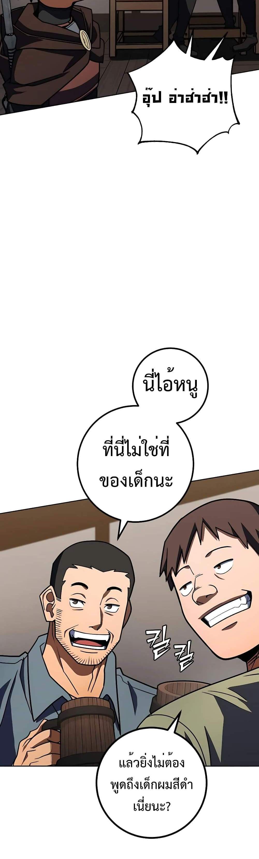 I Picked a Hammer to Save the World แปลไทย