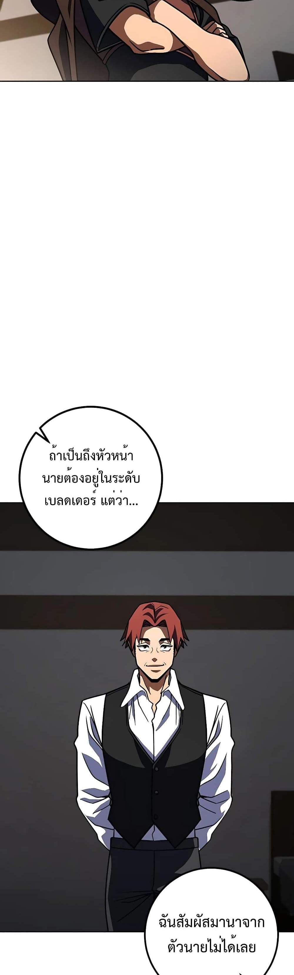 I Picked a Hammer to Save the World แปลไทย