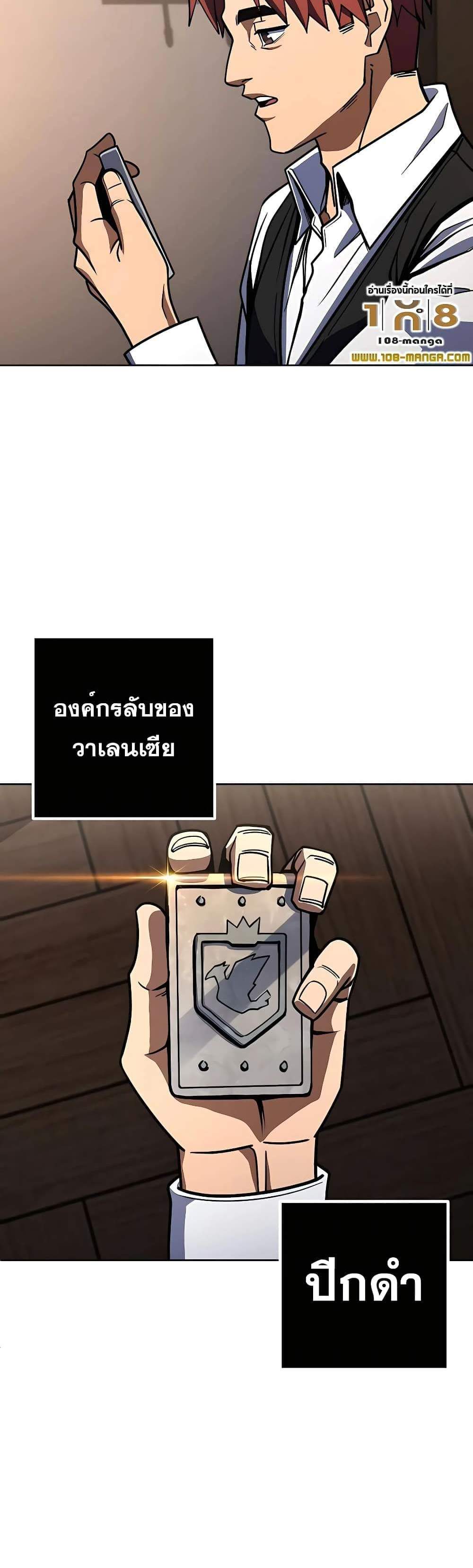 I Picked a Hammer to Save the World แปลไทย