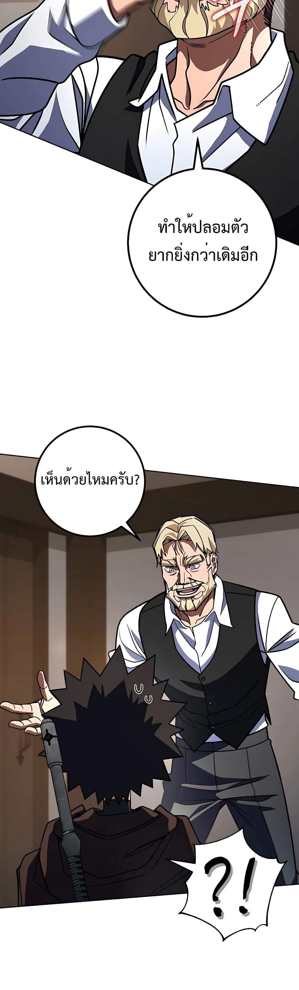 I Picked a Hammer to Save the World แปลไทย