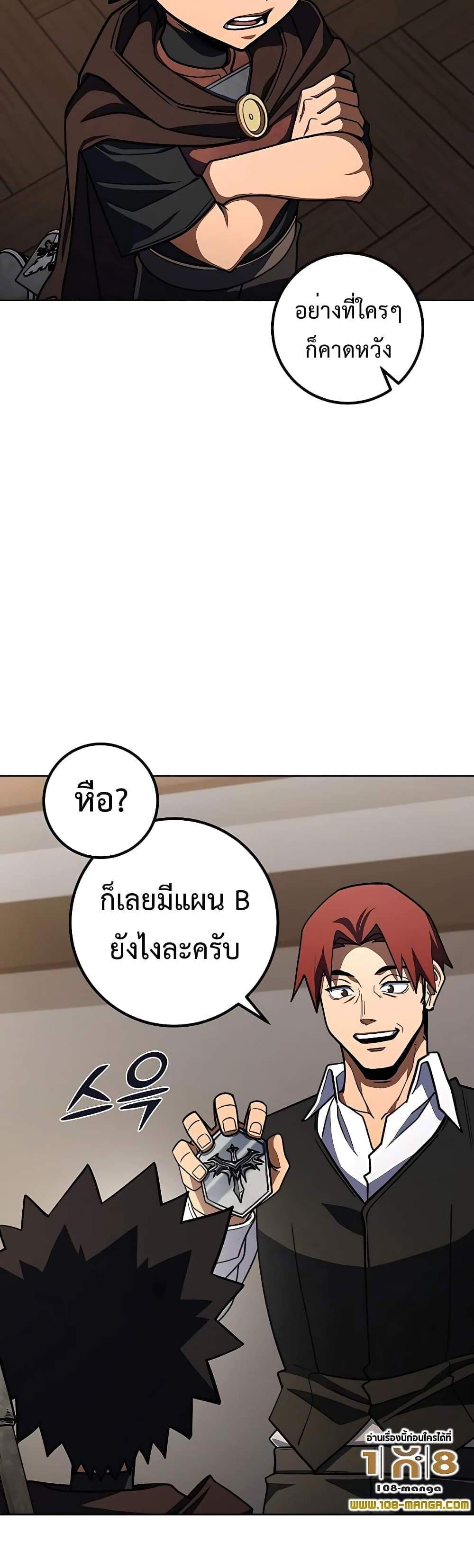 I Picked a Hammer to Save the World แปลไทย