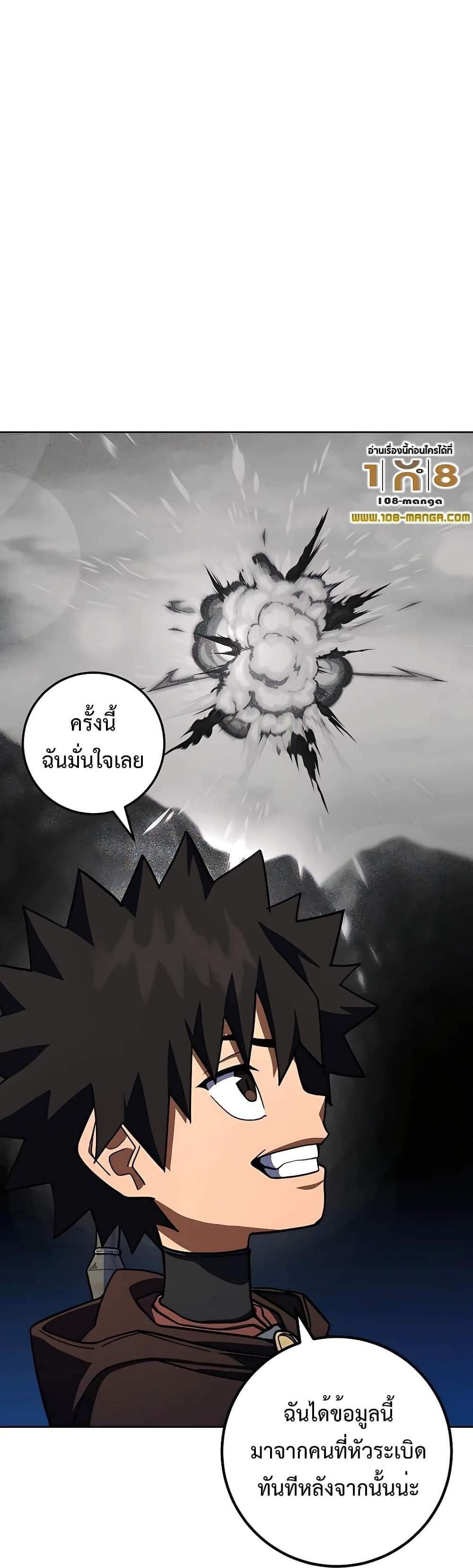 I Picked a Hammer to Save the World แปลไทย