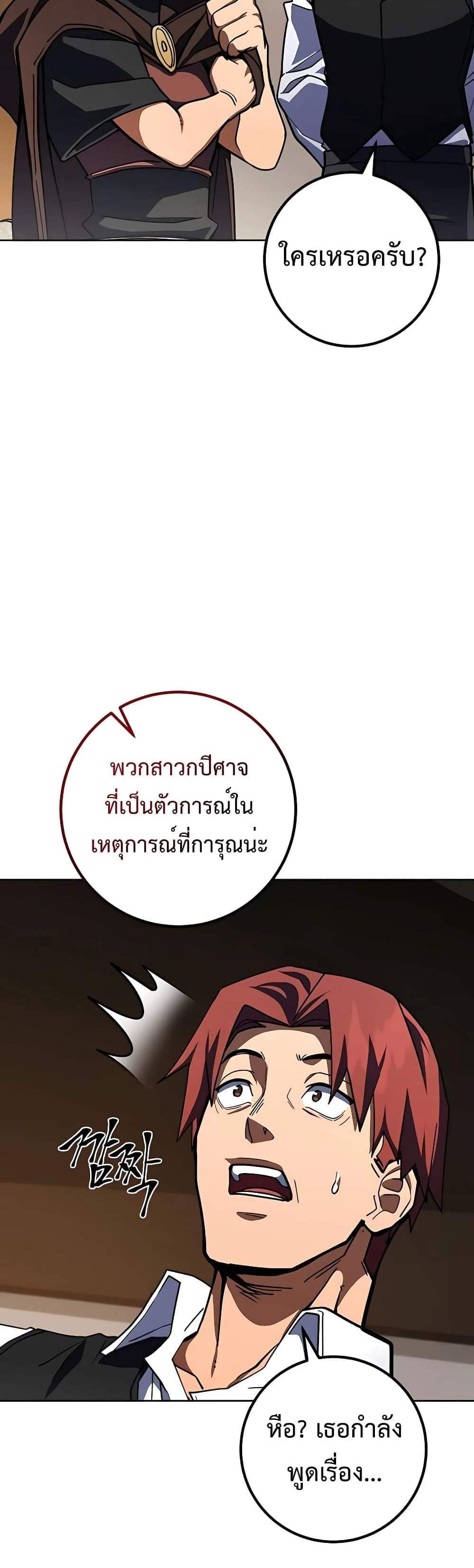 I Picked a Hammer to Save the World แปลไทย