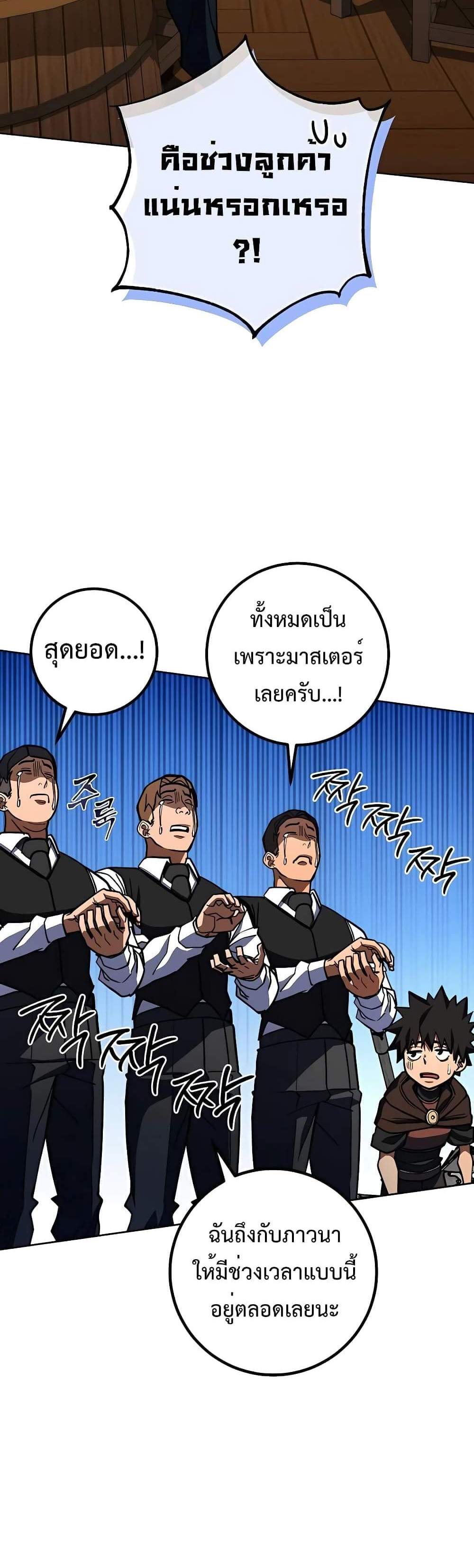 I Picked a Hammer to Save the World แปลไทย