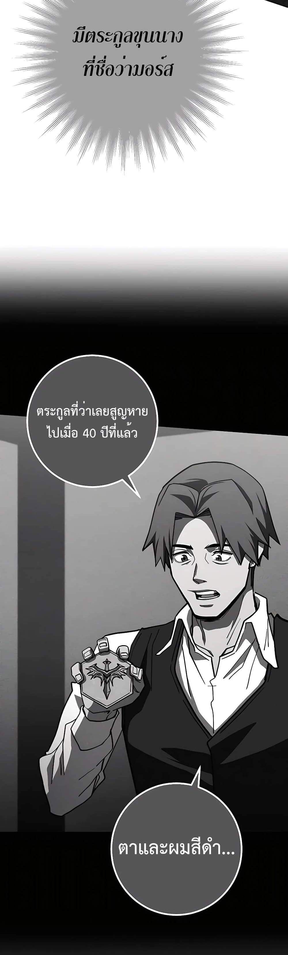 I Picked a Hammer to Save the World แปลไทย