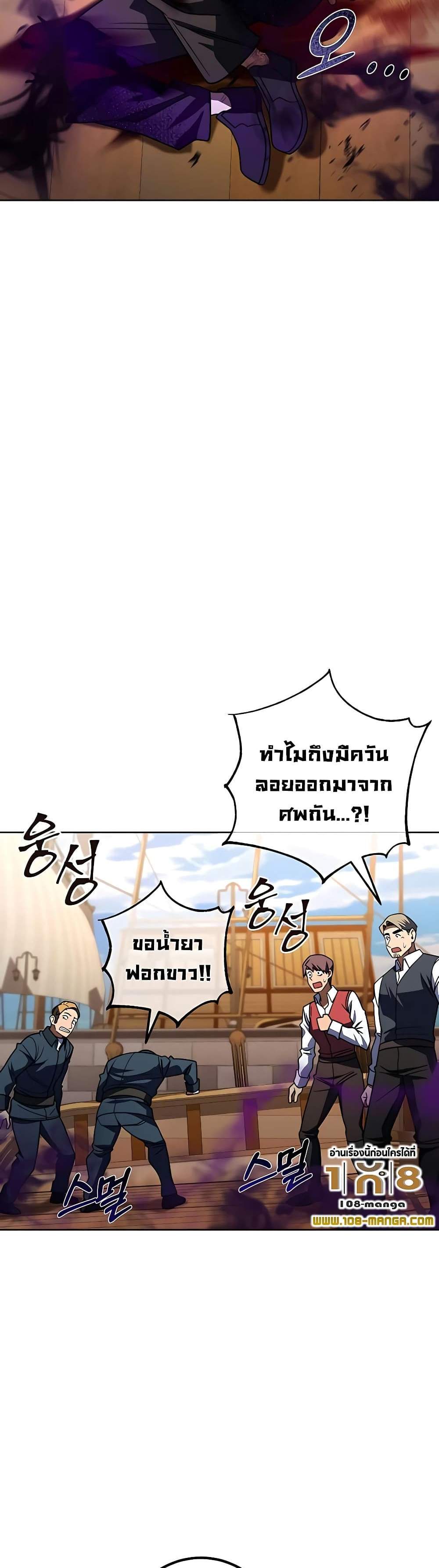 I Picked a Hammer to Save the World แปลไทย