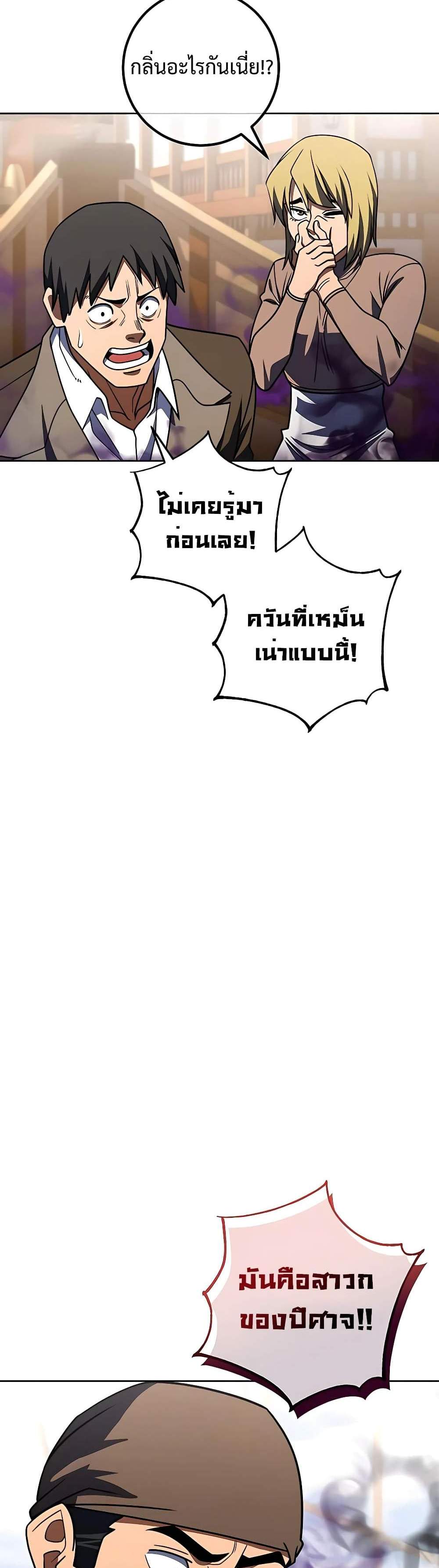 I Picked a Hammer to Save the World แปลไทย