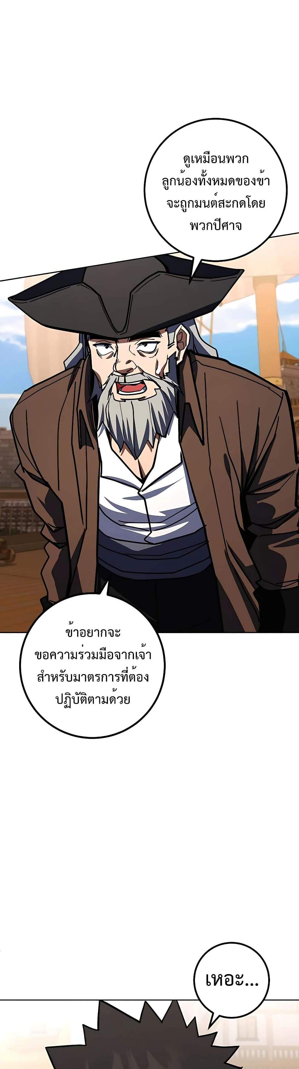 I Picked a Hammer to Save the World แปลไทย