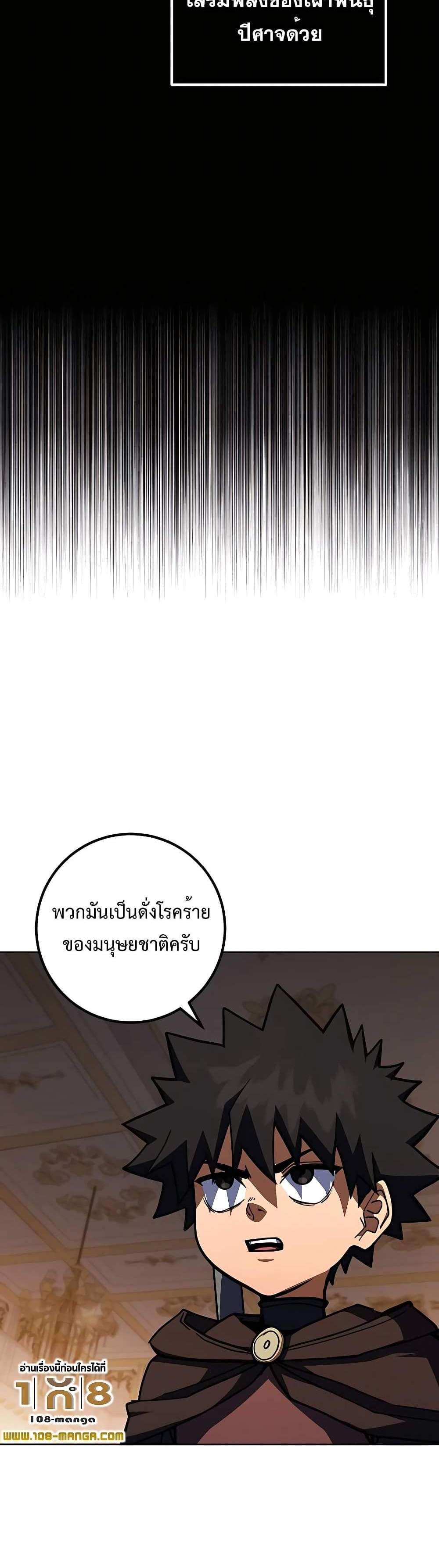 I Picked a Hammer to Save the World แปลไทย