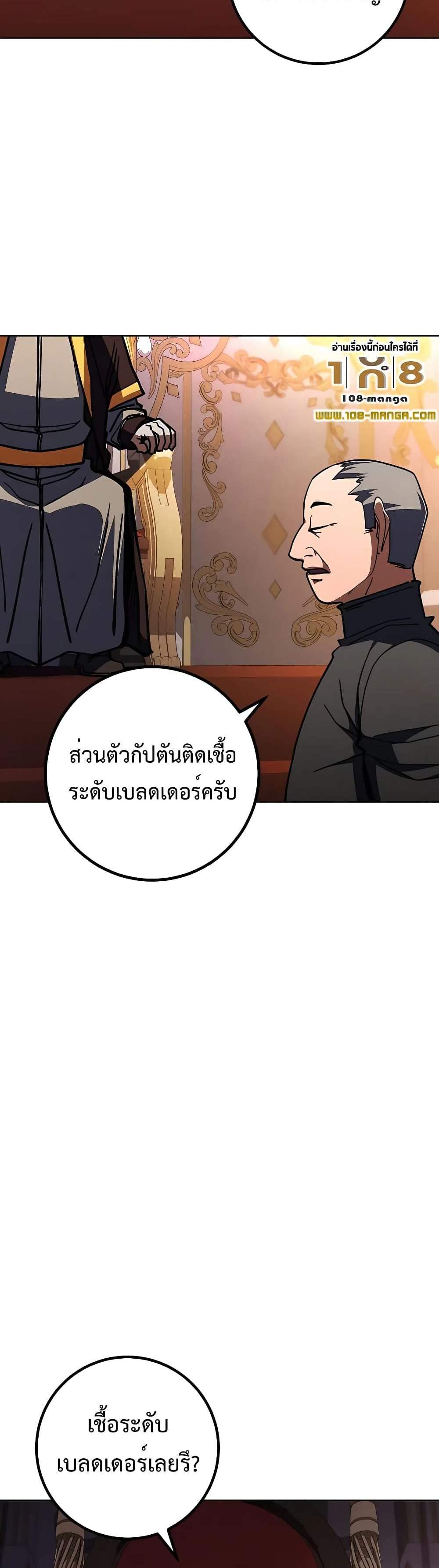 I Picked a Hammer to Save the World แปลไทย