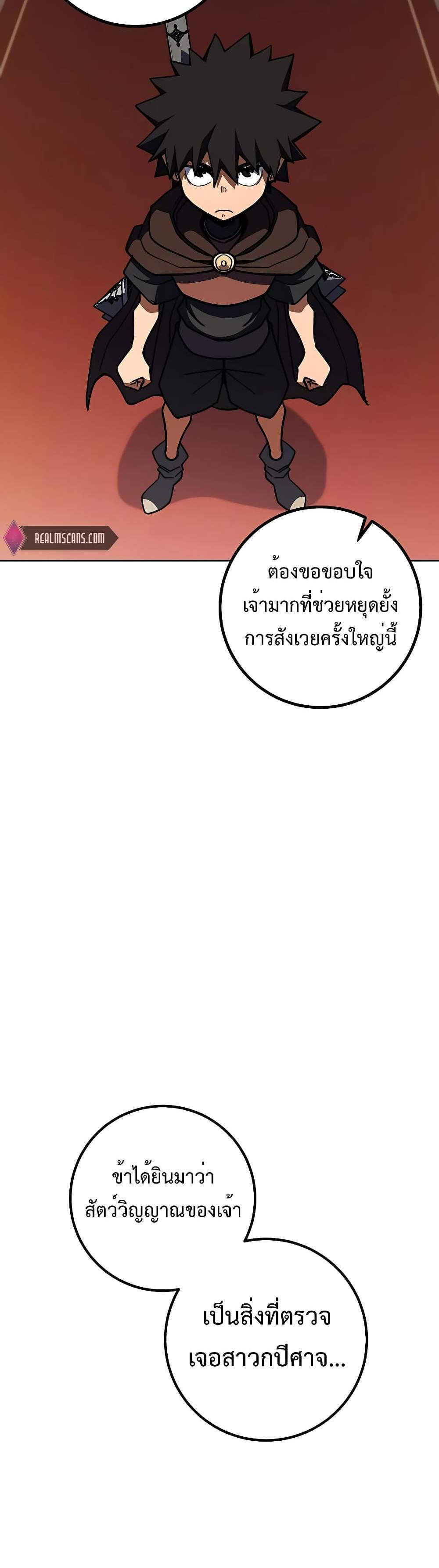 I Picked a Hammer to Save the World แปลไทย