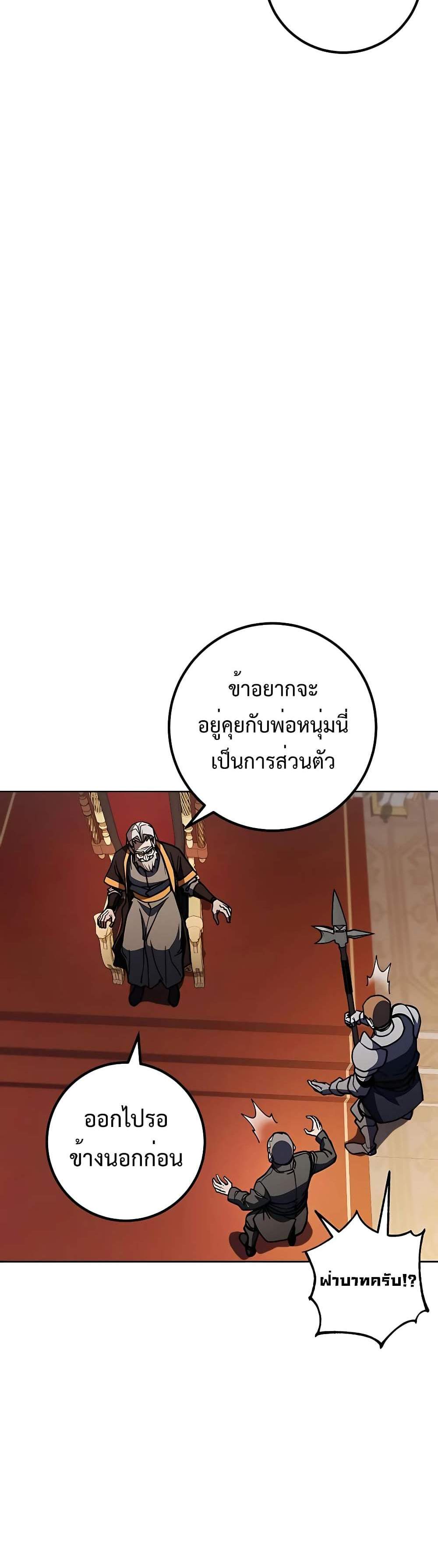 I Picked a Hammer to Save the World แปลไทย