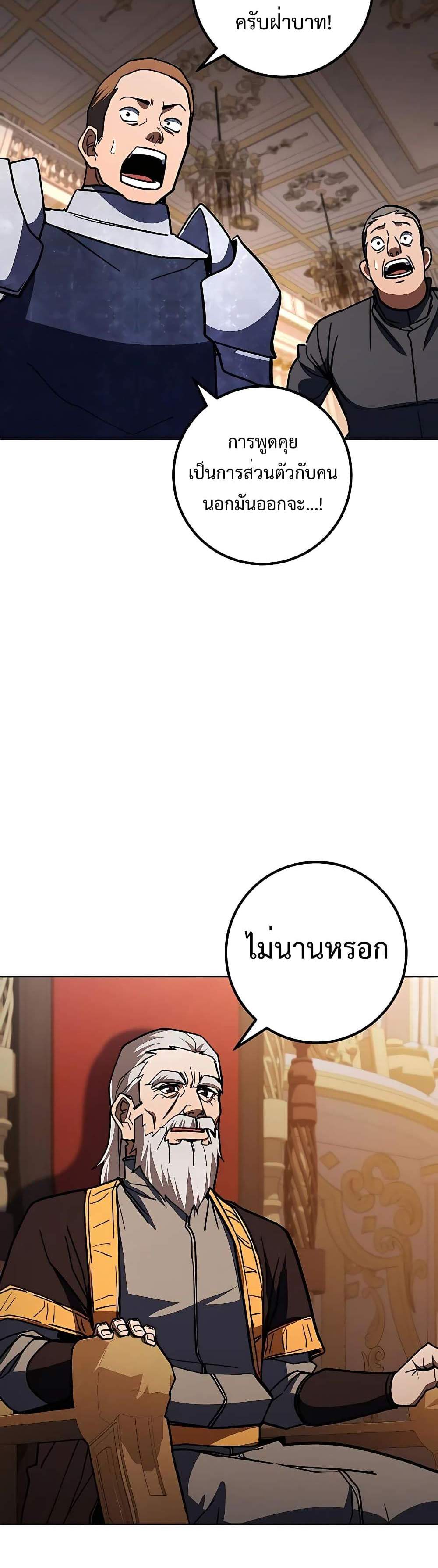 I Picked a Hammer to Save the World แปลไทย