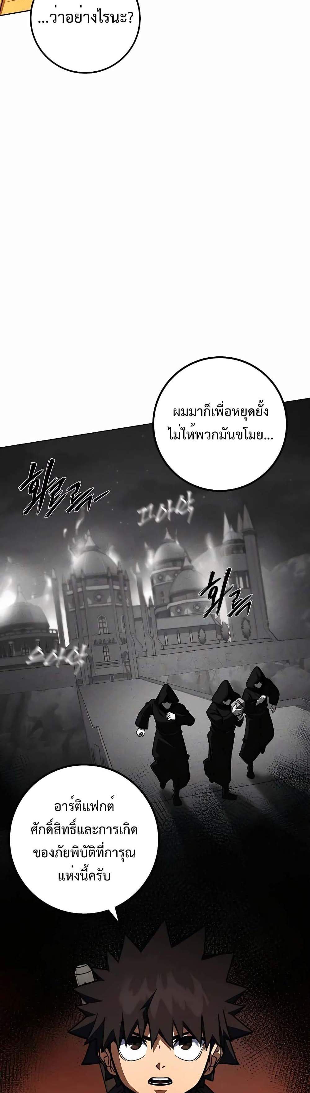 I Picked a Hammer to Save the World แปลไทย