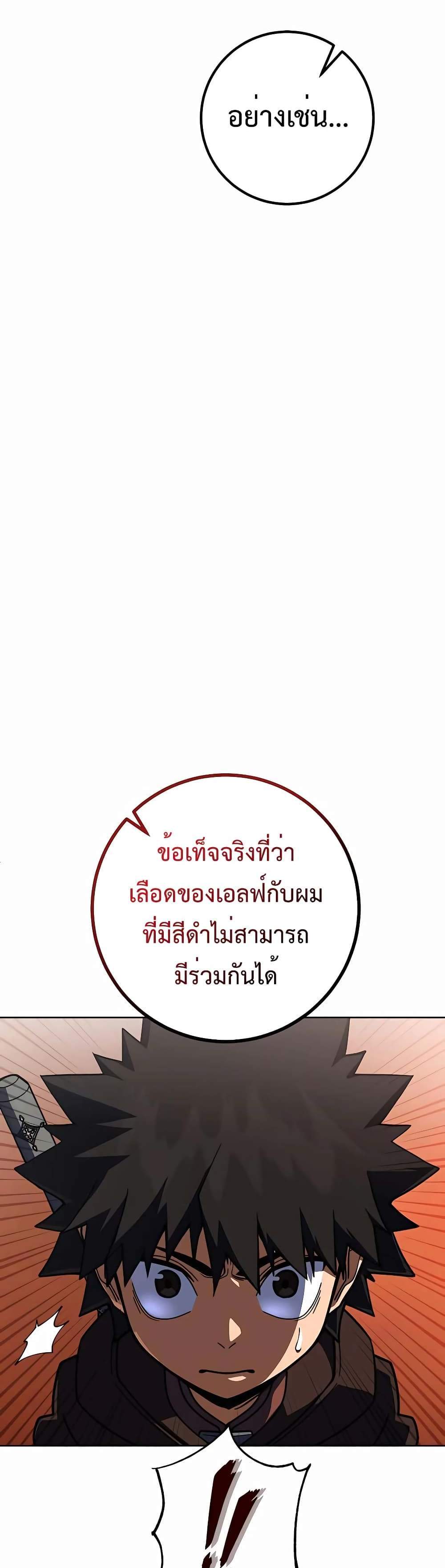 I Picked a Hammer to Save the World แปลไทย