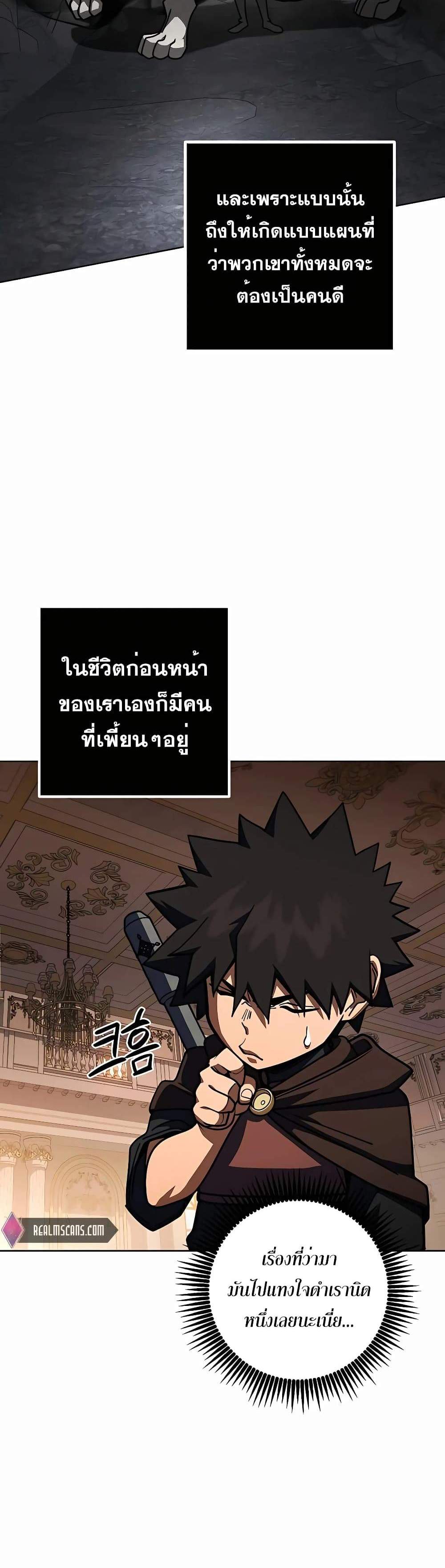 I Picked a Hammer to Save the World แปลไทย