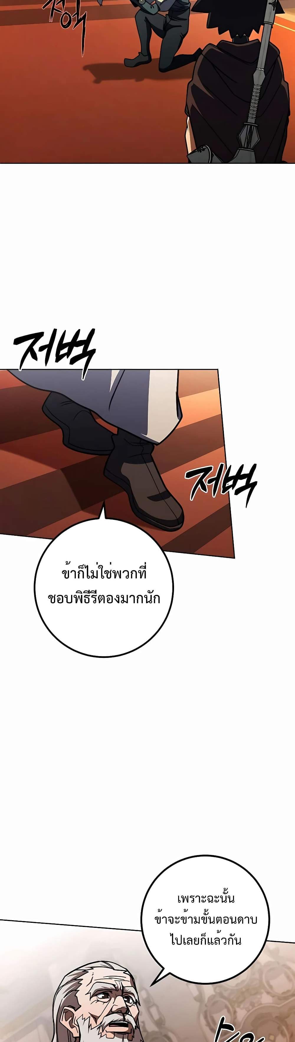 I Picked a Hammer to Save the World แปลไทย