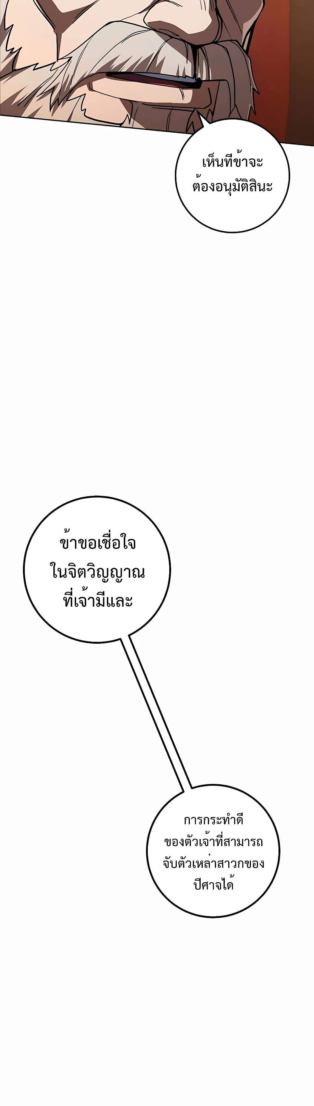 I Picked a Hammer to Save the World แปลไทย