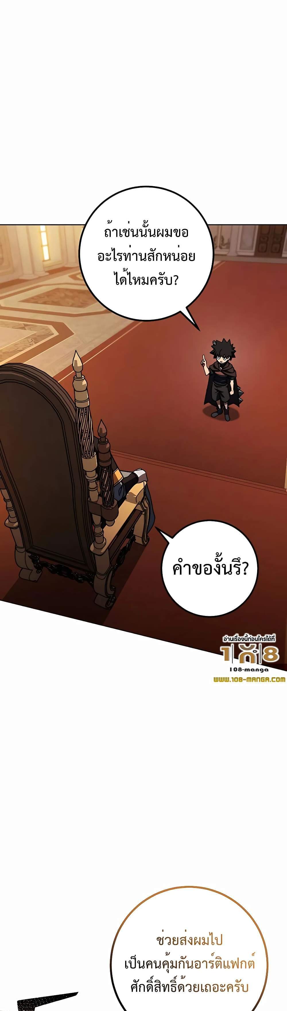 I Picked a Hammer to Save the World แปลไทย