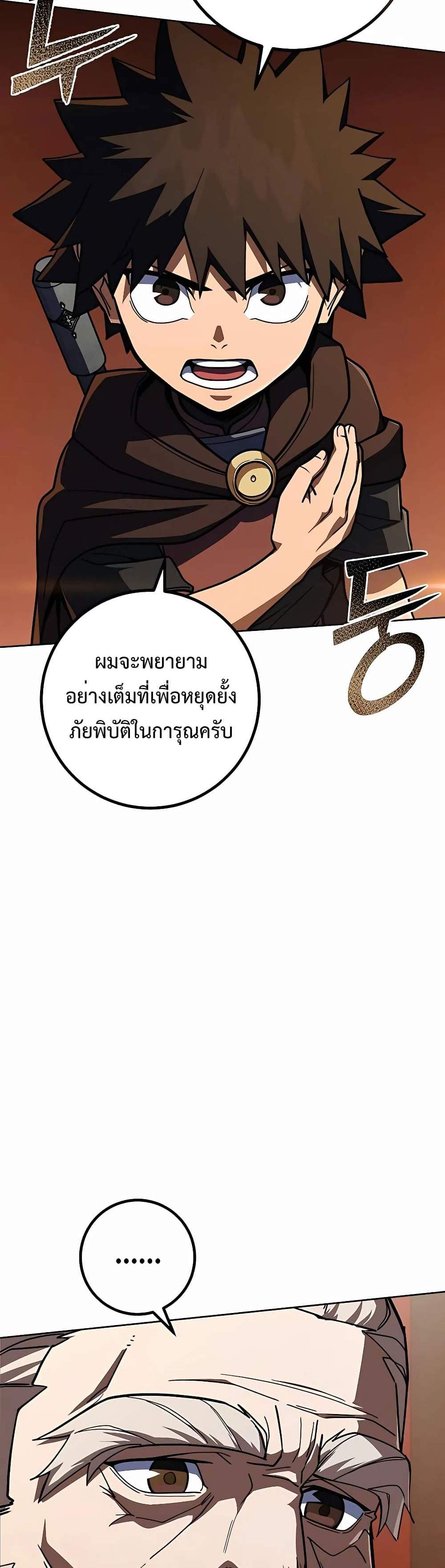 I Picked a Hammer to Save the World แปลไทย