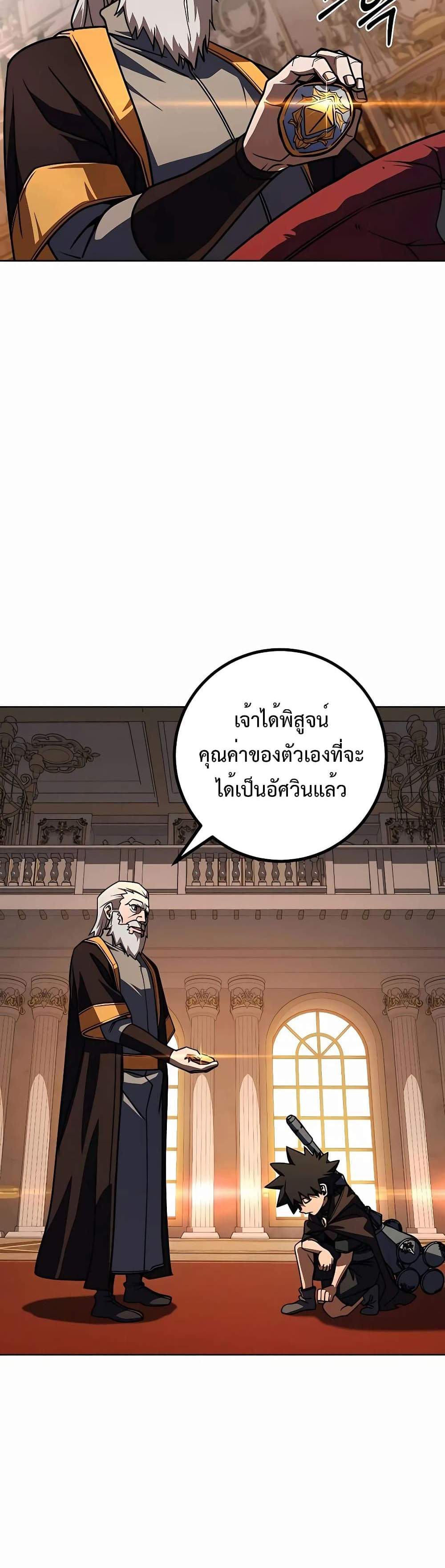 I Picked a Hammer to Save the World แปลไทย