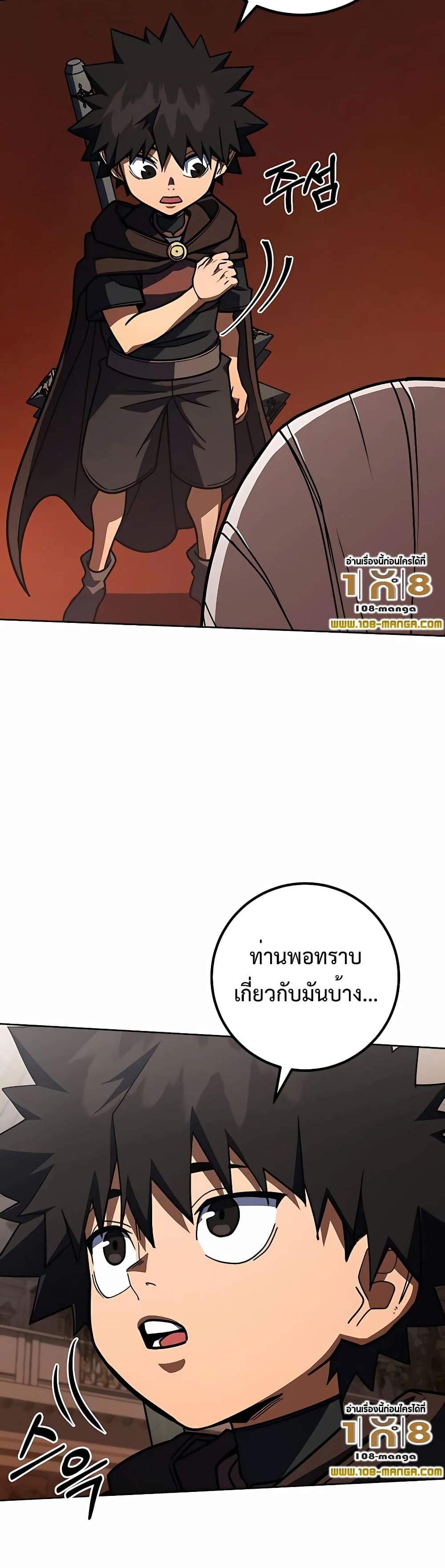 I Picked a Hammer to Save the World แปลไทย