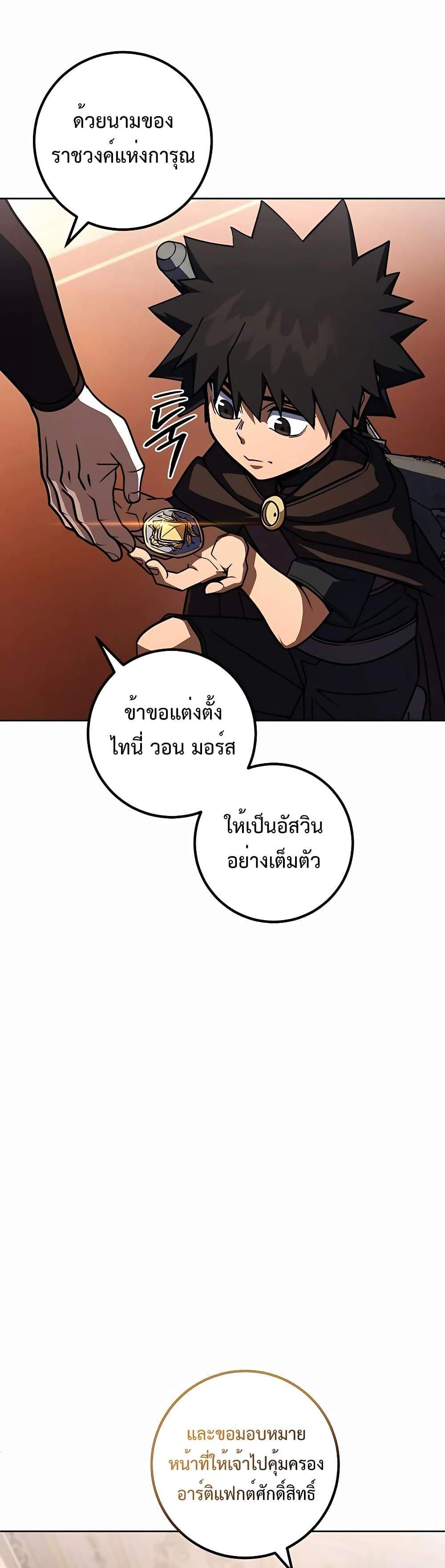 I Picked a Hammer to Save the World แปลไทย