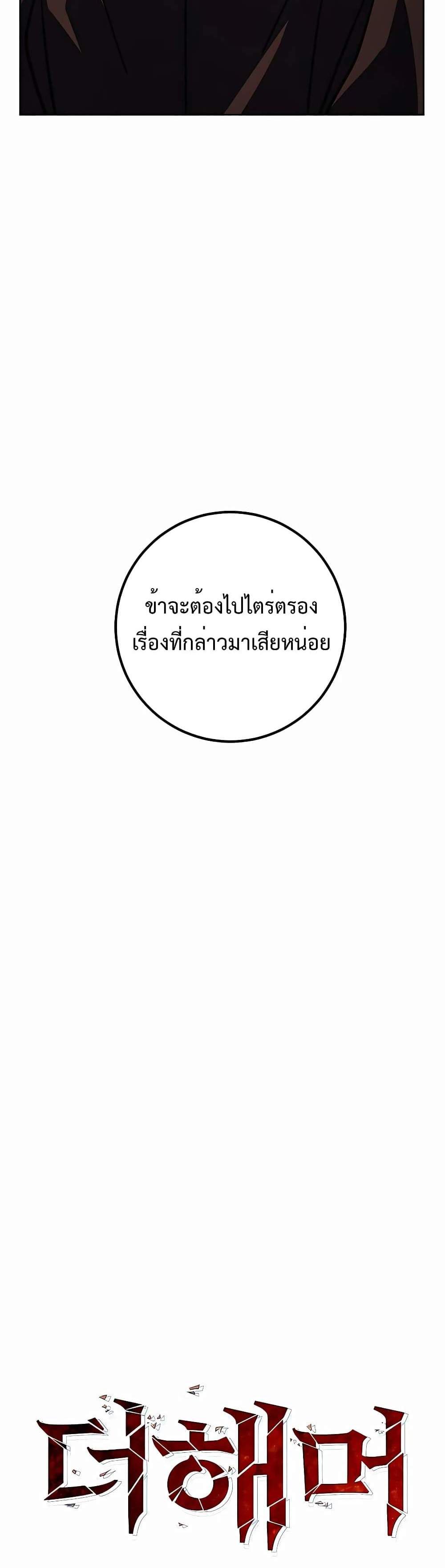 I Picked a Hammer to Save the World แปลไทย