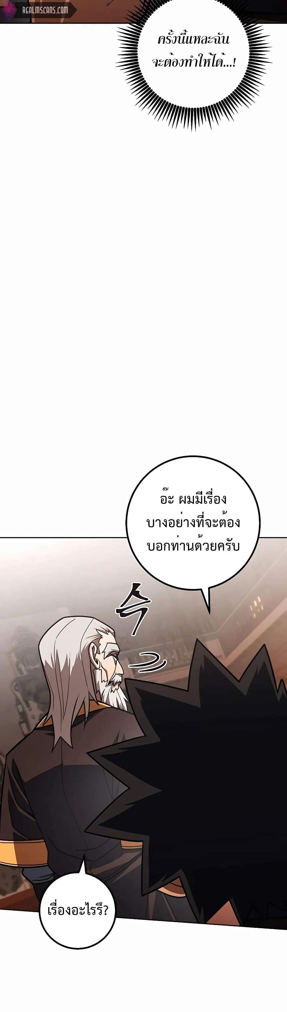 I Picked a Hammer to Save the World แปลไทย