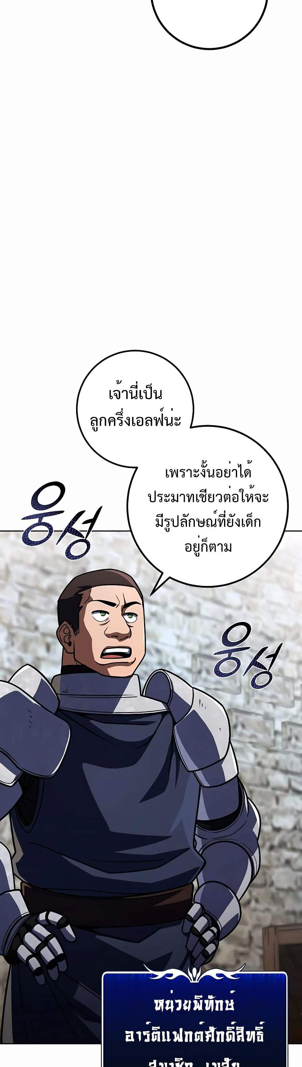 I Picked a Hammer to Save the World แปลไทย