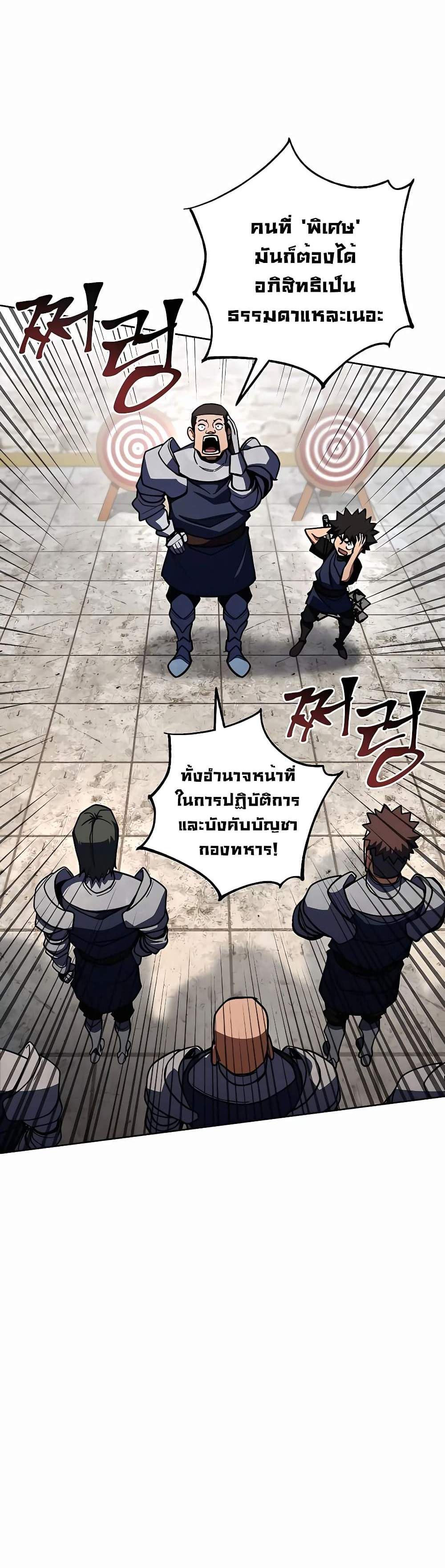 I Picked a Hammer to Save the World แปลไทย