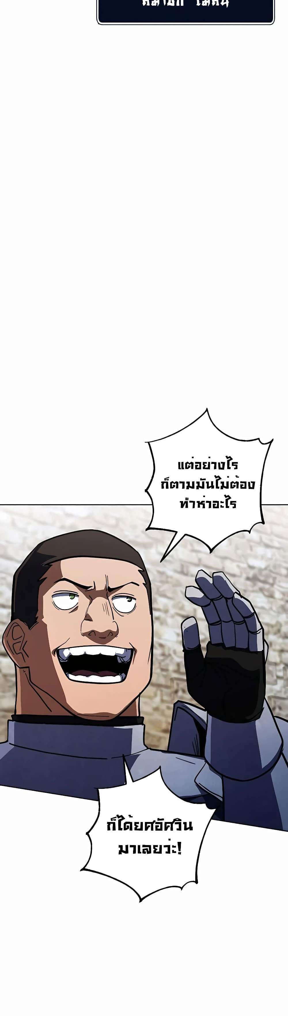 I Picked a Hammer to Save the World แปลไทย