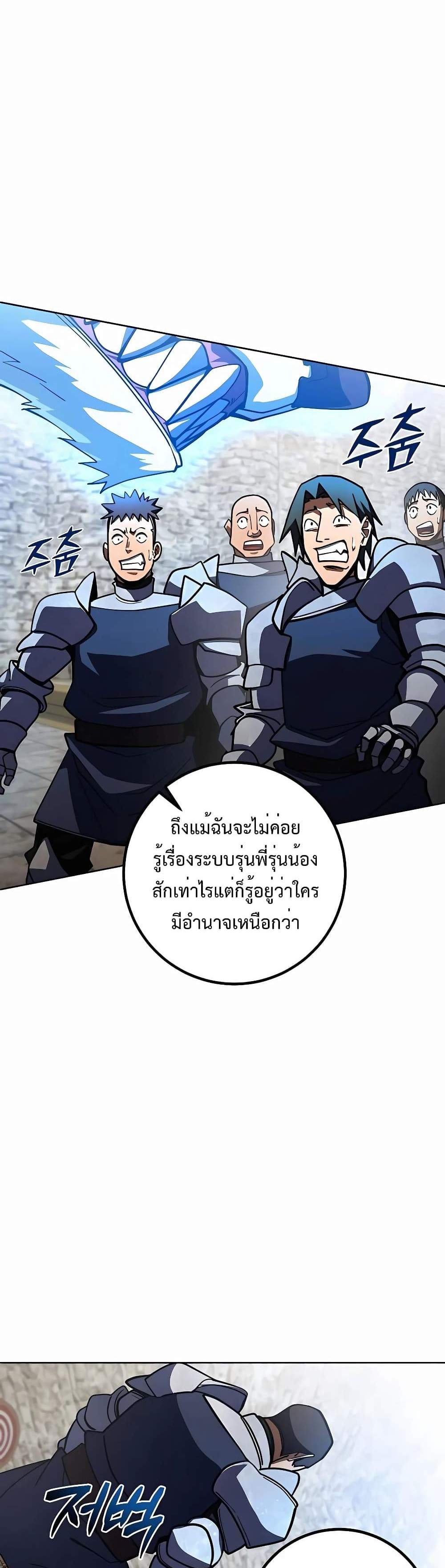 I Picked a Hammer to Save the World แปลไทย