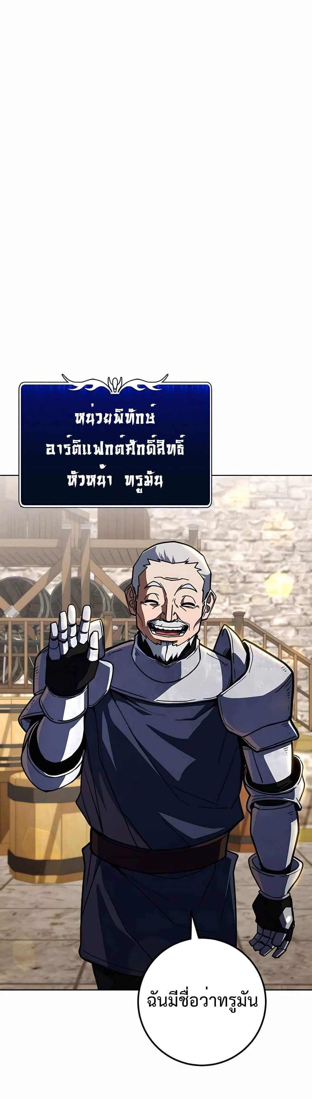 I Picked a Hammer to Save the World แปลไทย