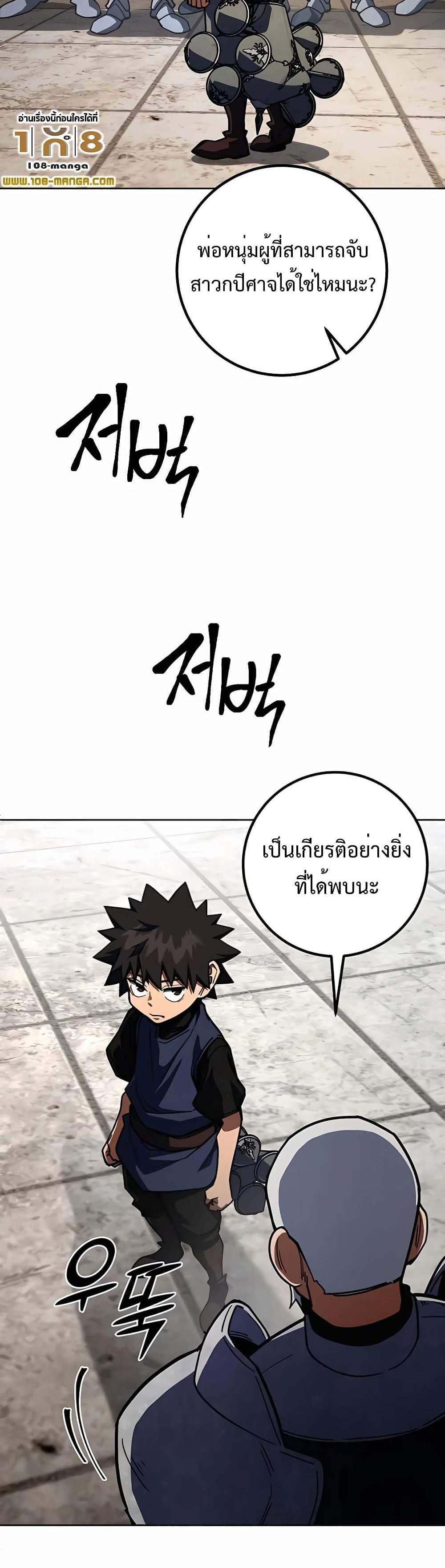 I Picked a Hammer to Save the World แปลไทย