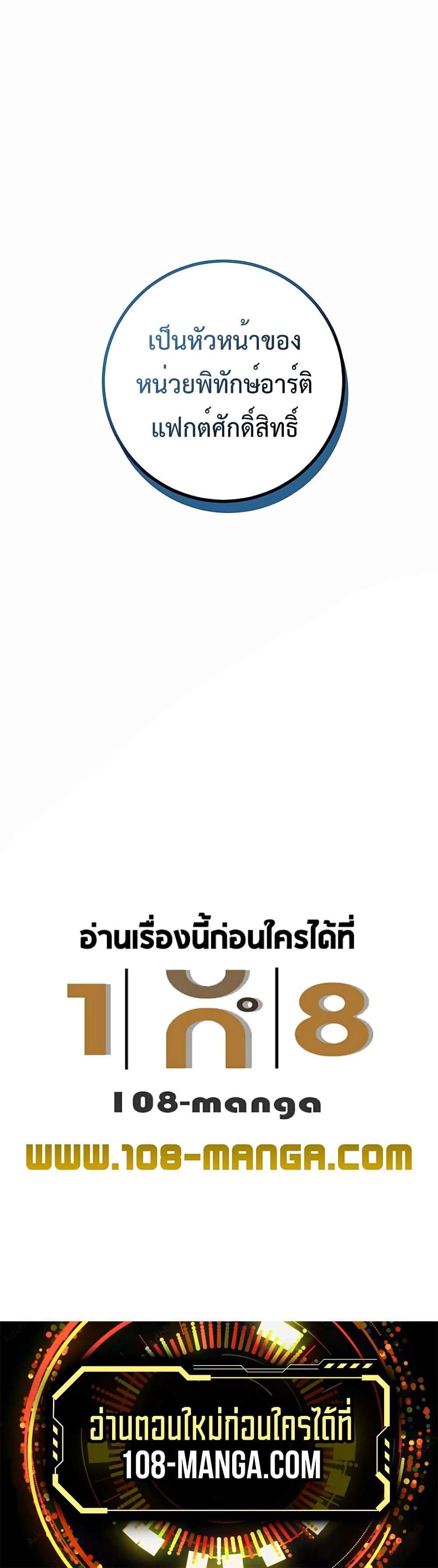 I Picked a Hammer to Save the World แปลไทย