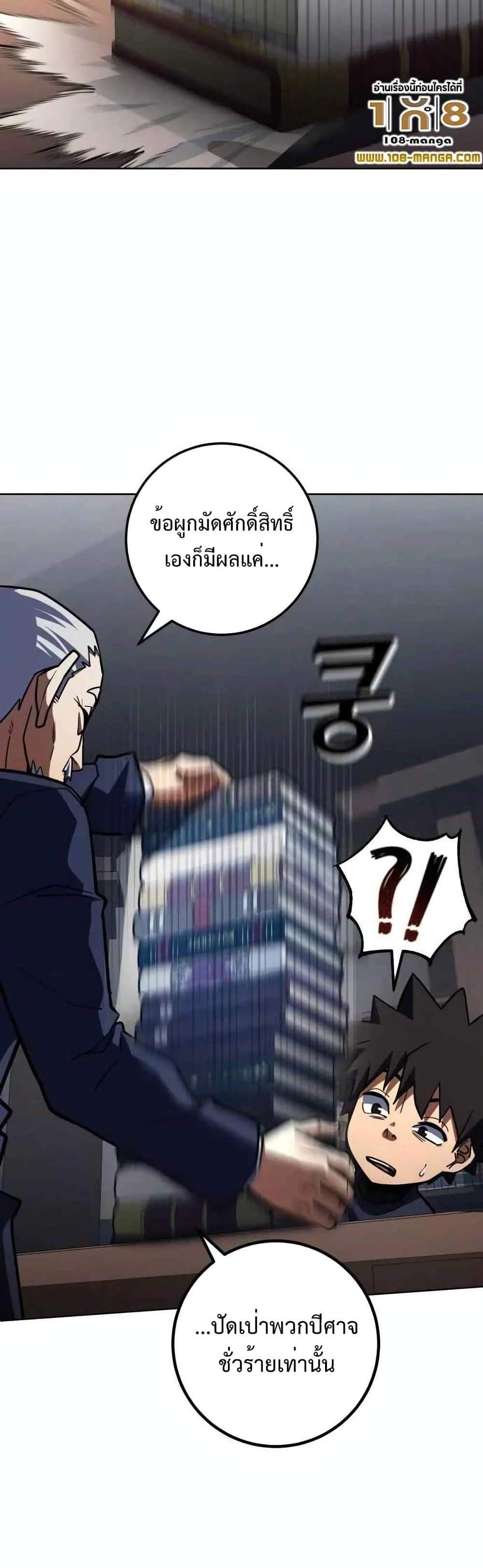 I Picked a Hammer to Save the World แปลไทย