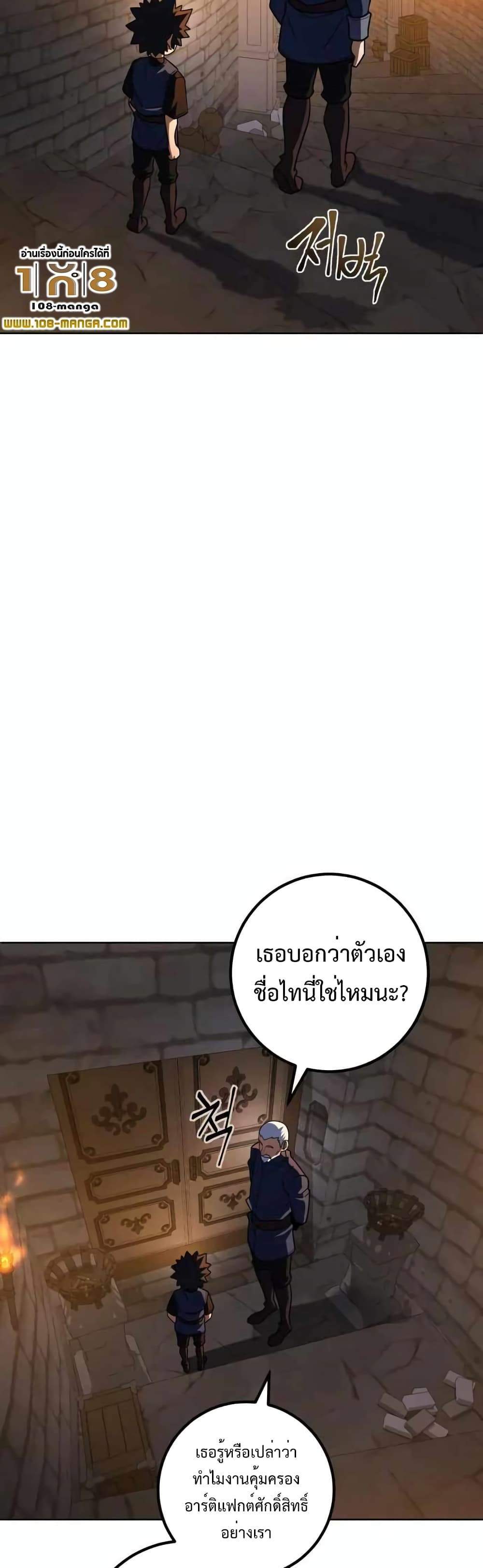 I Picked a Hammer to Save the World แปลไทย