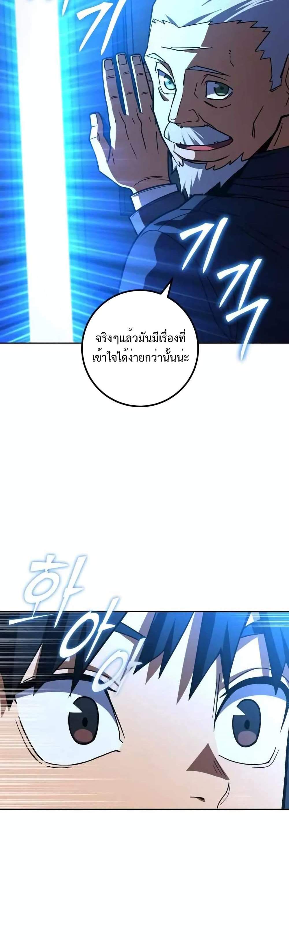 I Picked a Hammer to Save the World แปลไทย