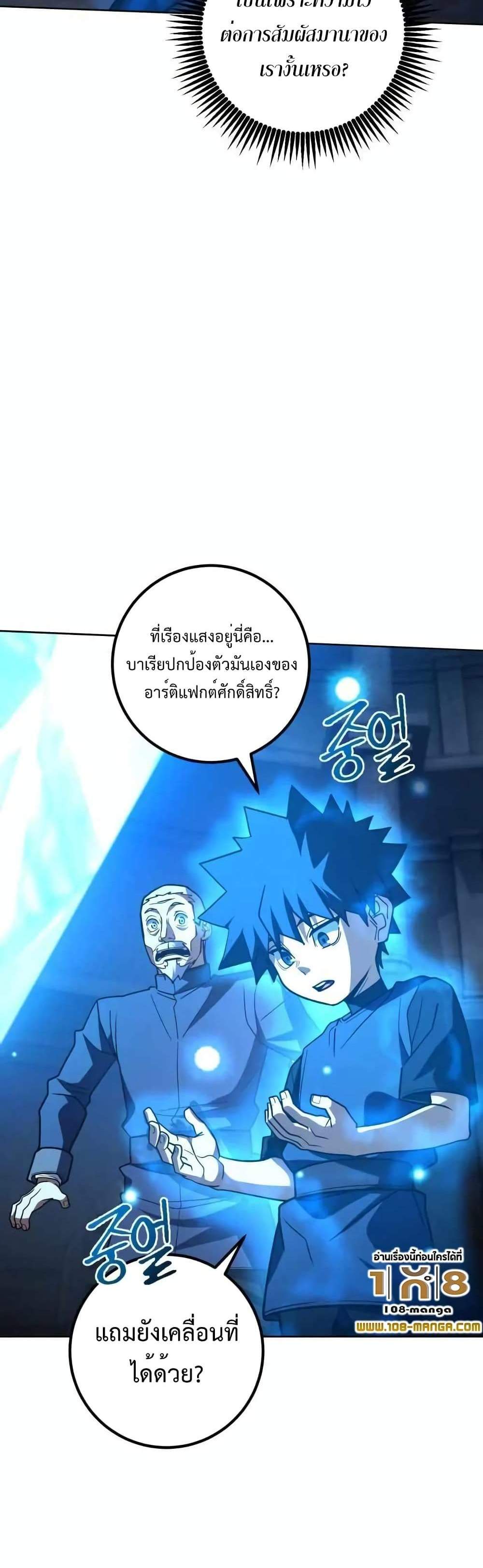 I Picked a Hammer to Save the World แปลไทย