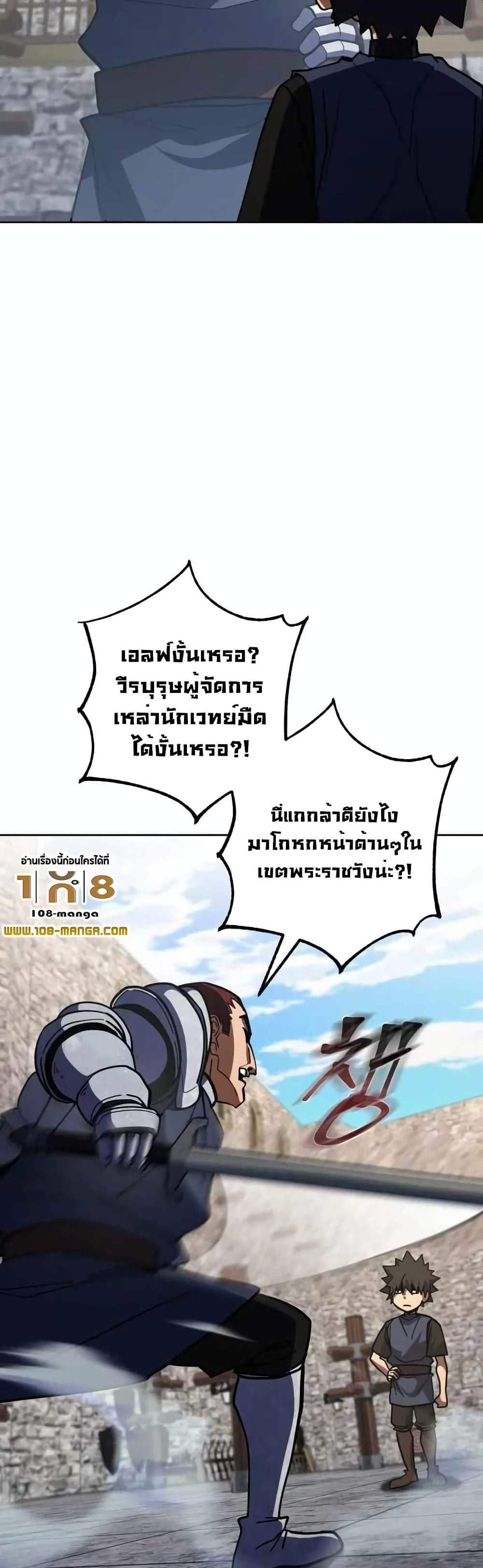 I Picked a Hammer to Save the World แปลไทย