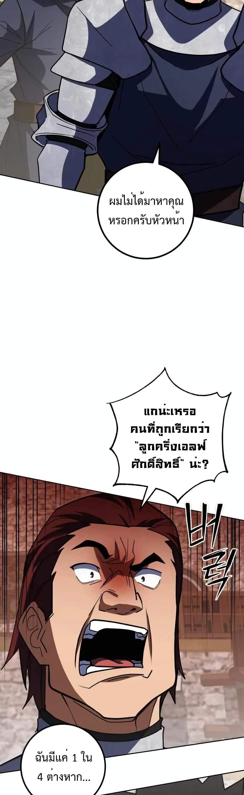 I Picked a Hammer to Save the World แปลไทย