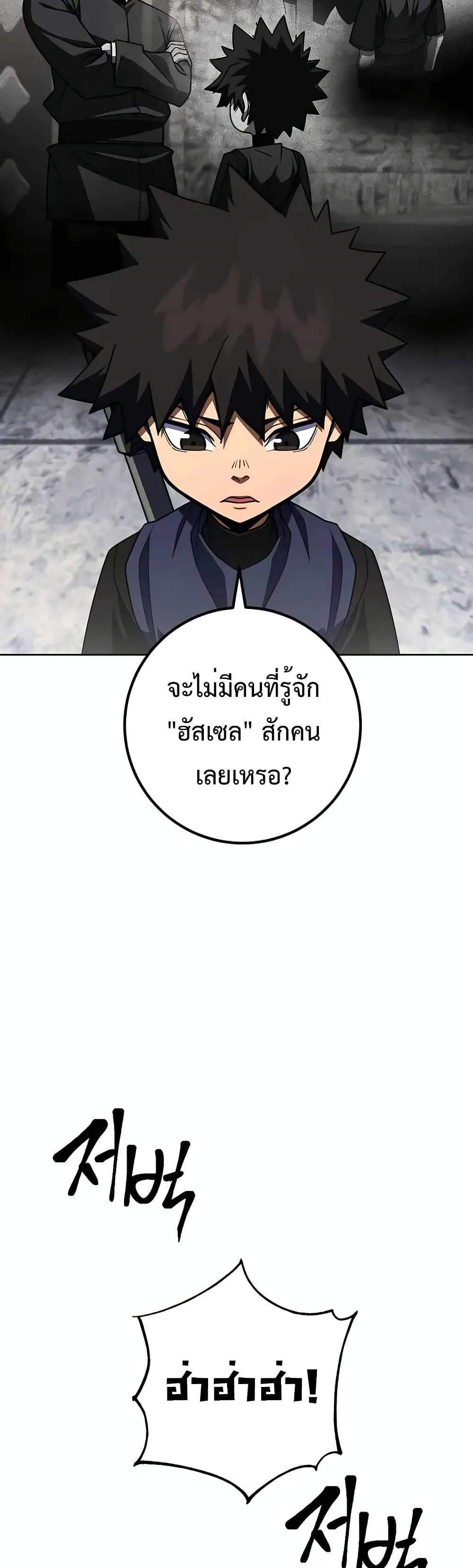 I Picked a Hammer to Save the World แปลไทย