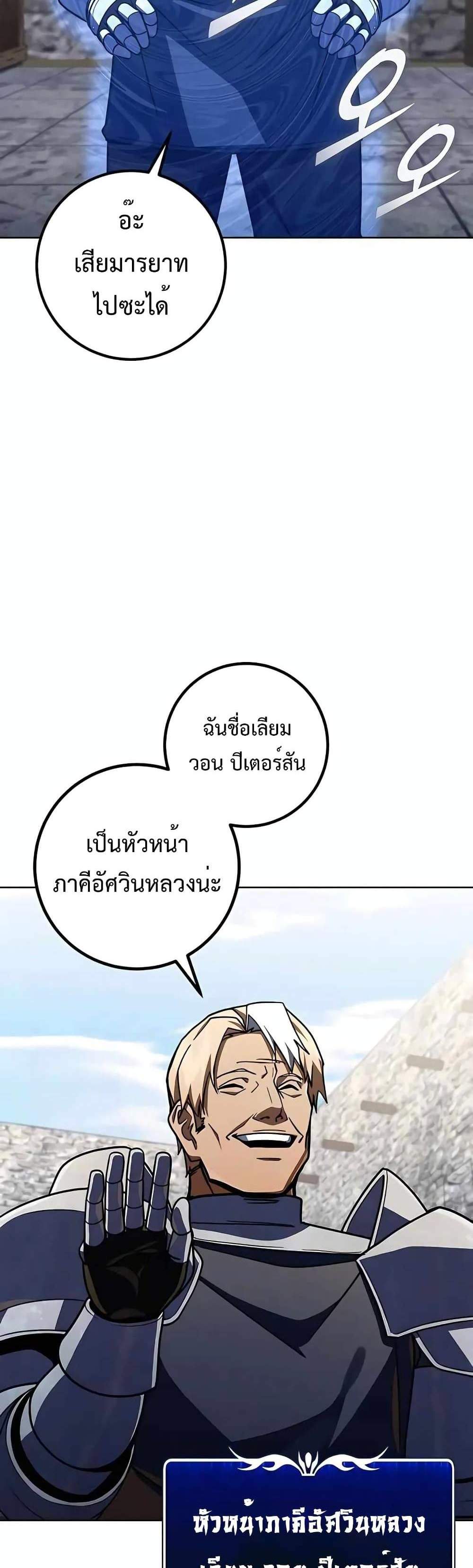 I Picked a Hammer to Save the World แปลไทย