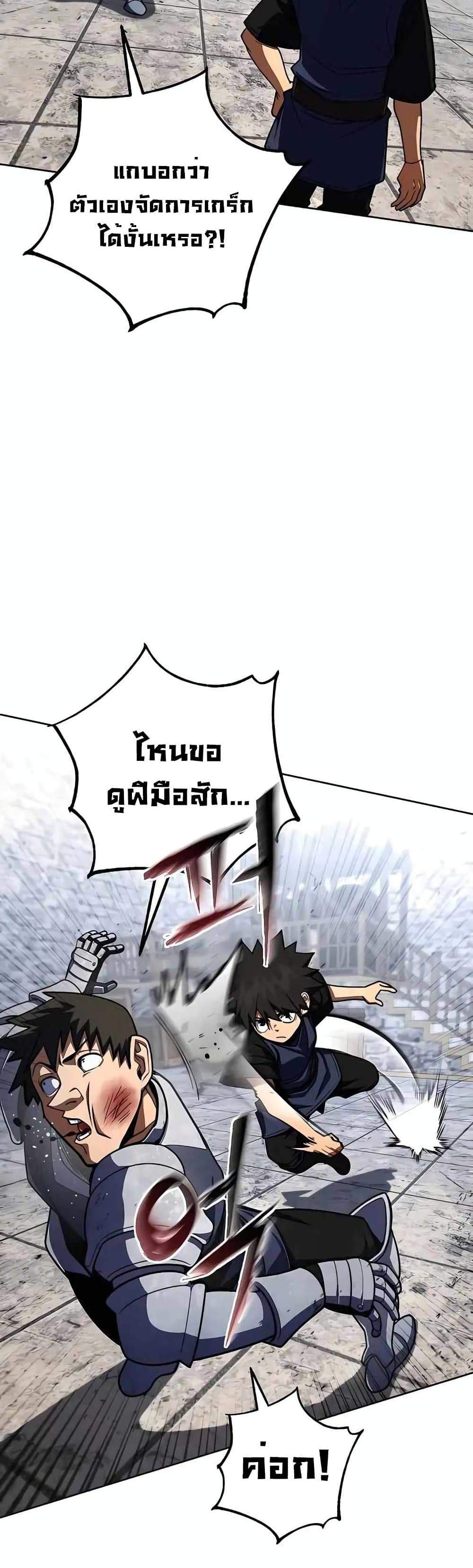 I Picked a Hammer to Save the World แปลไทย