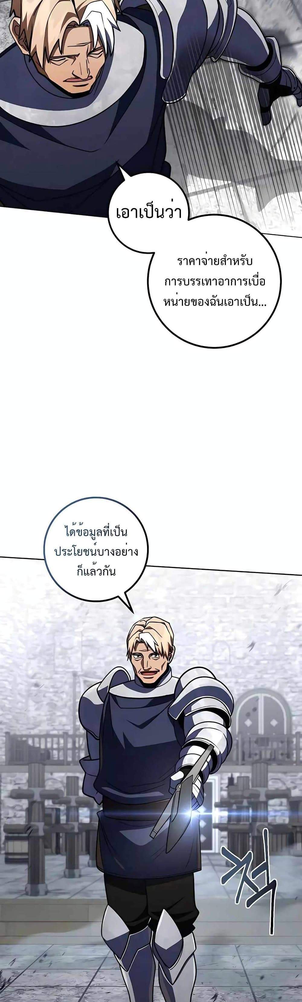 I Picked a Hammer to Save the World แปลไทย